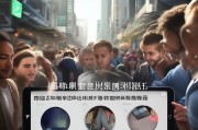 惠懂你，如何用低成本策略实现同城精准获客？